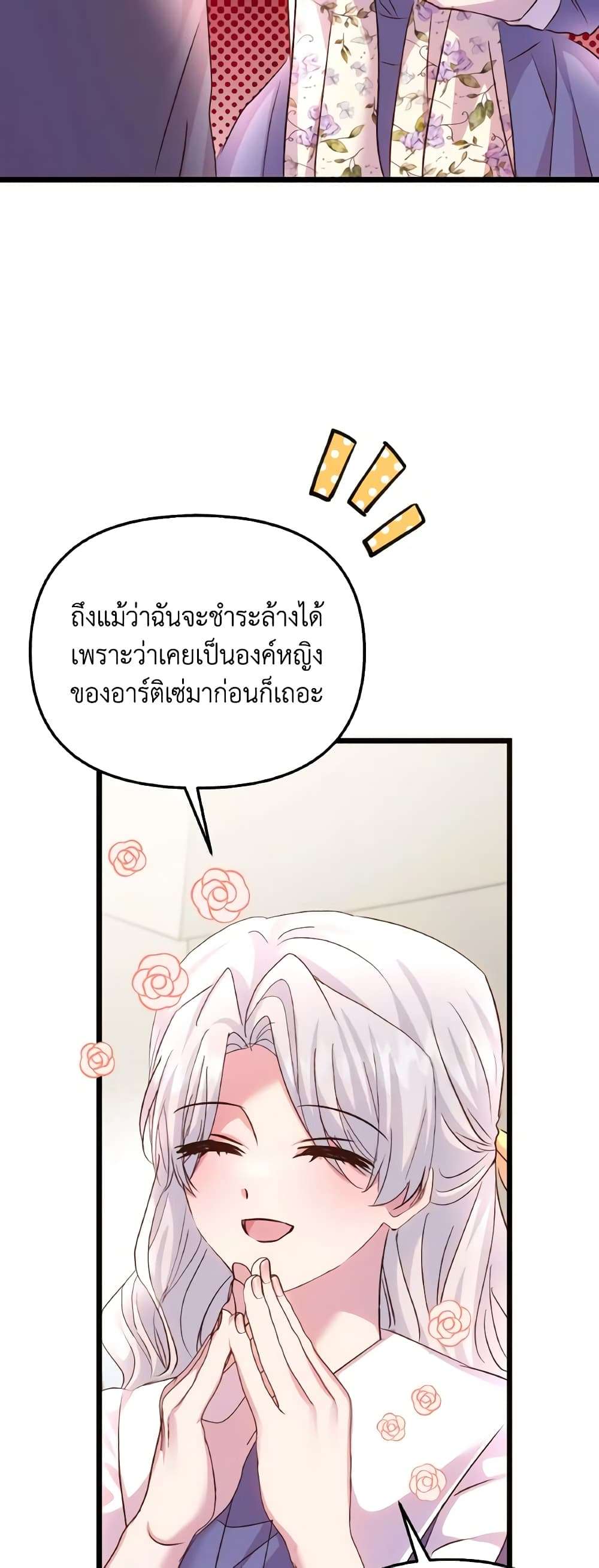 I Didn’t Save You To Get Proposed To ตอนที่ 82 17
