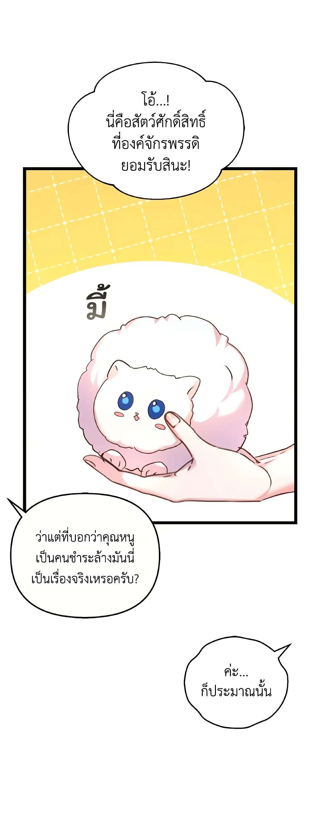 I Didn’t Save You To Get Proposed To ตอนที่ 82 15
