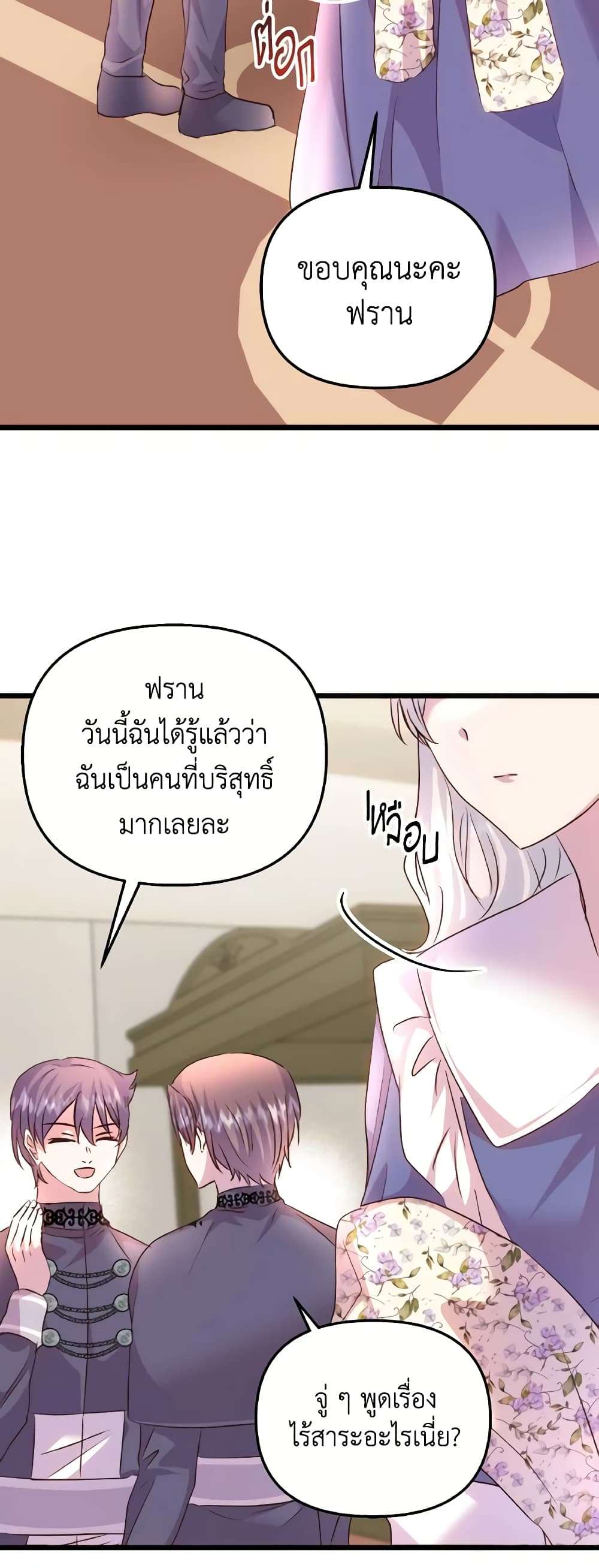 I Didn’t Save You To Get Proposed To ตอนที่ 82 22