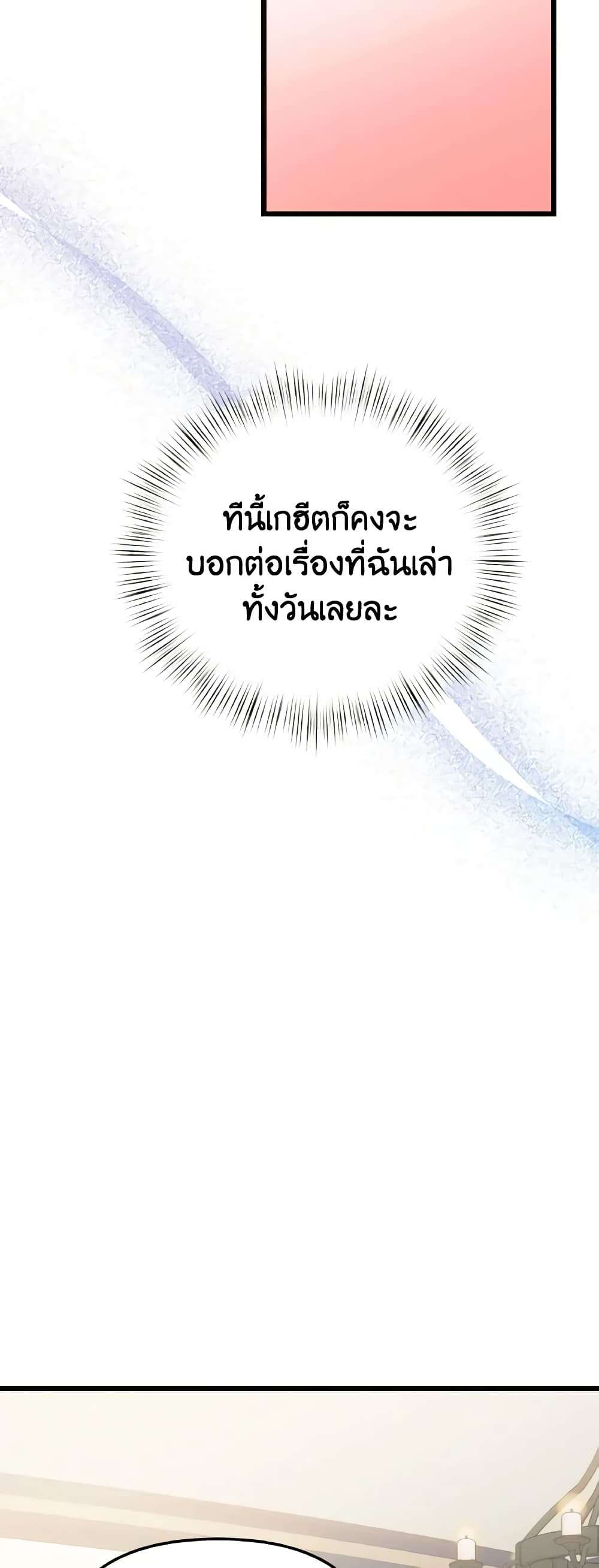 I Didn’t Save You To Get Proposed To ตอนที่ 82 24