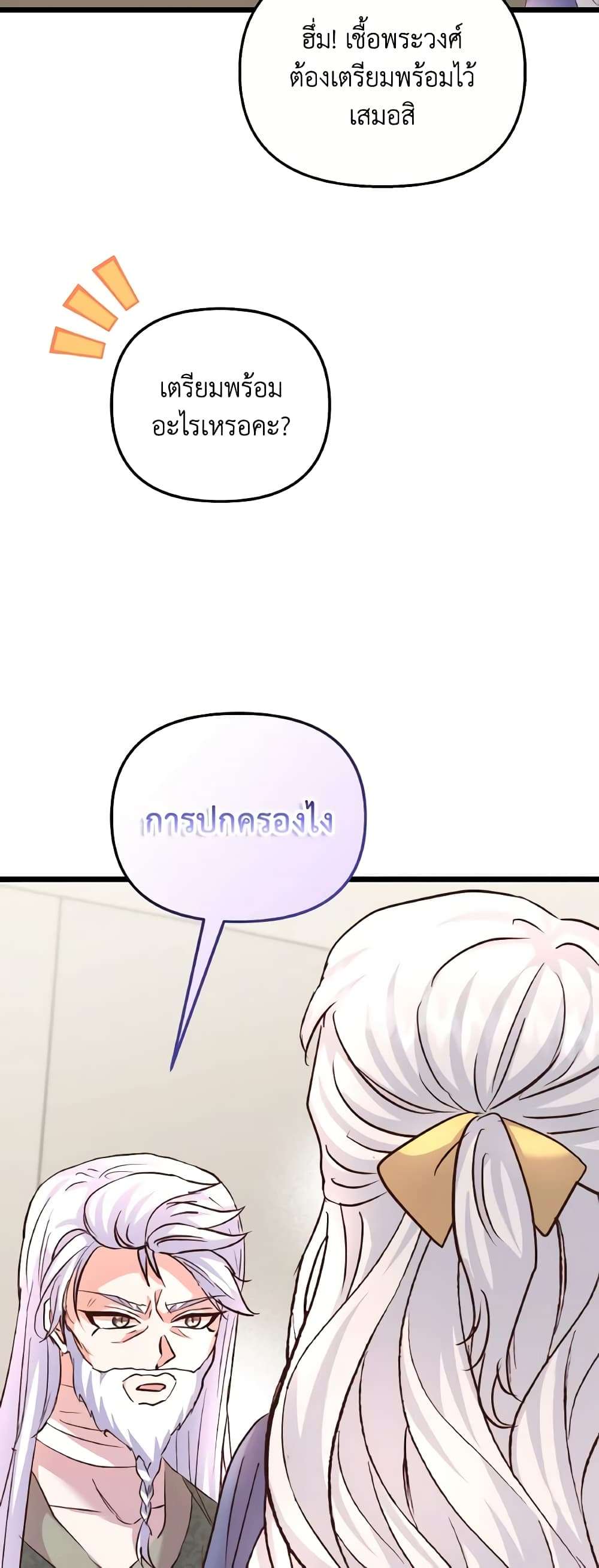 I Didn’t Save You To Get Proposed To ตอนที่ 82 26