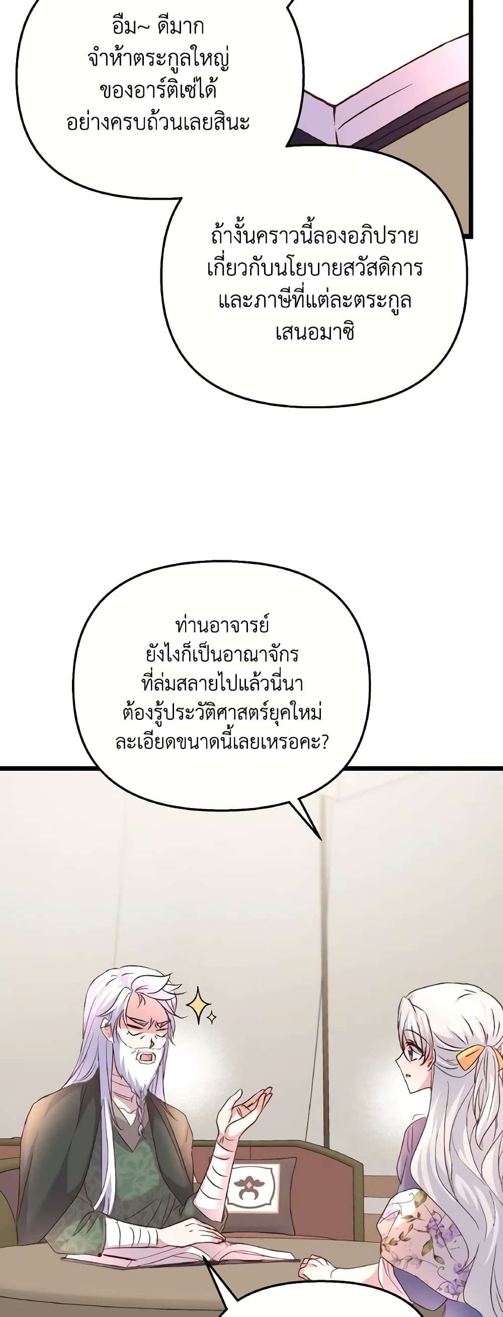 I Didn’t Save You To Get Proposed To ตอนที่ 82 25