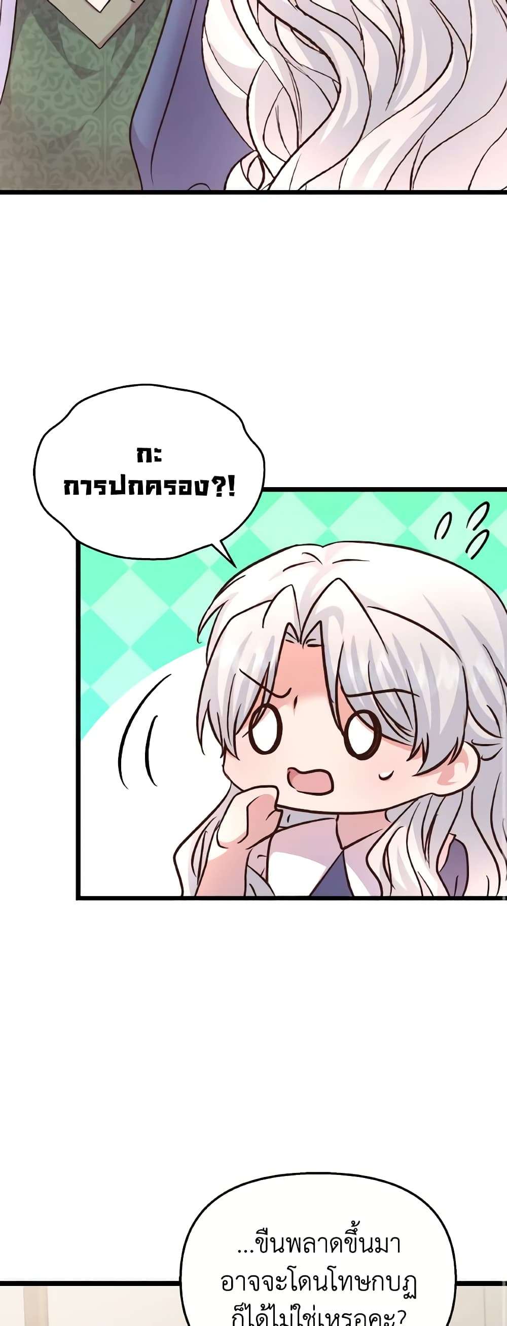 I Didn’t Save You To Get Proposed To ตอนที่ 82 27