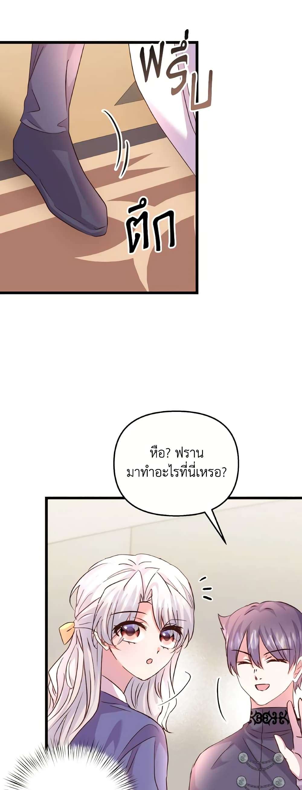 I Didn’t Save You To Get Proposed To ตอนที่ 82 19