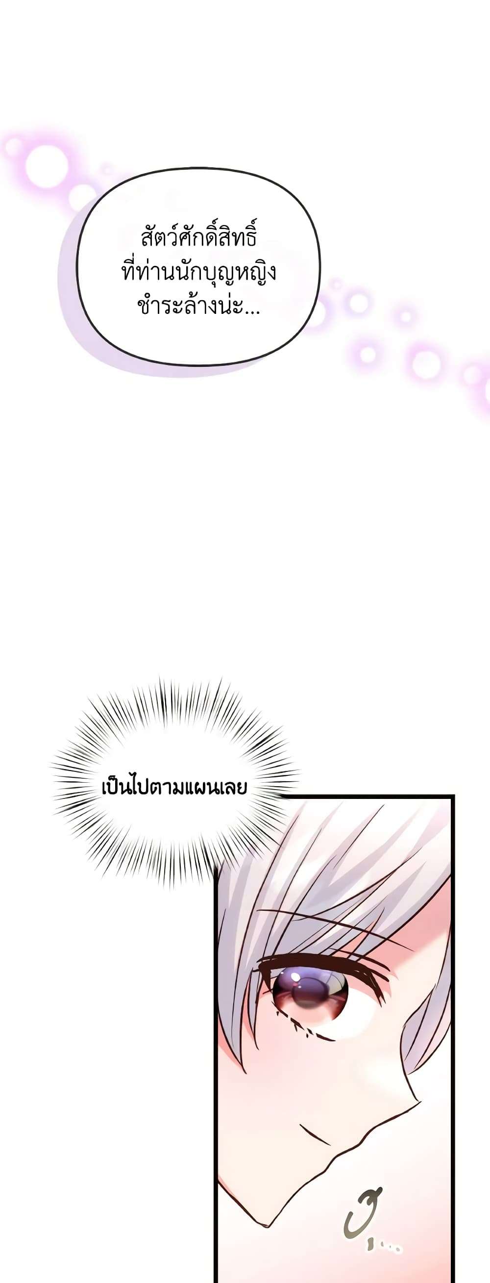 I Didn’t Save You To Get Proposed To ตอนที่ 82 23