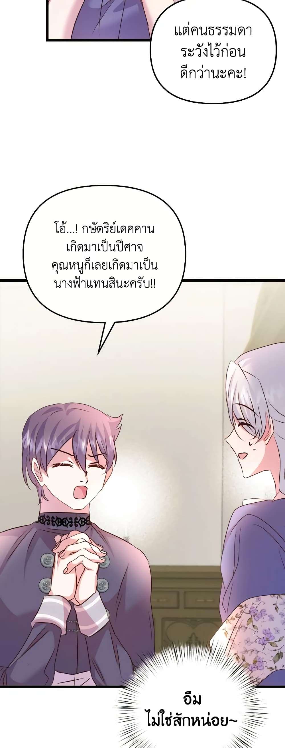I Didn’t Save You To Get Proposed To ตอนที่ 82 18