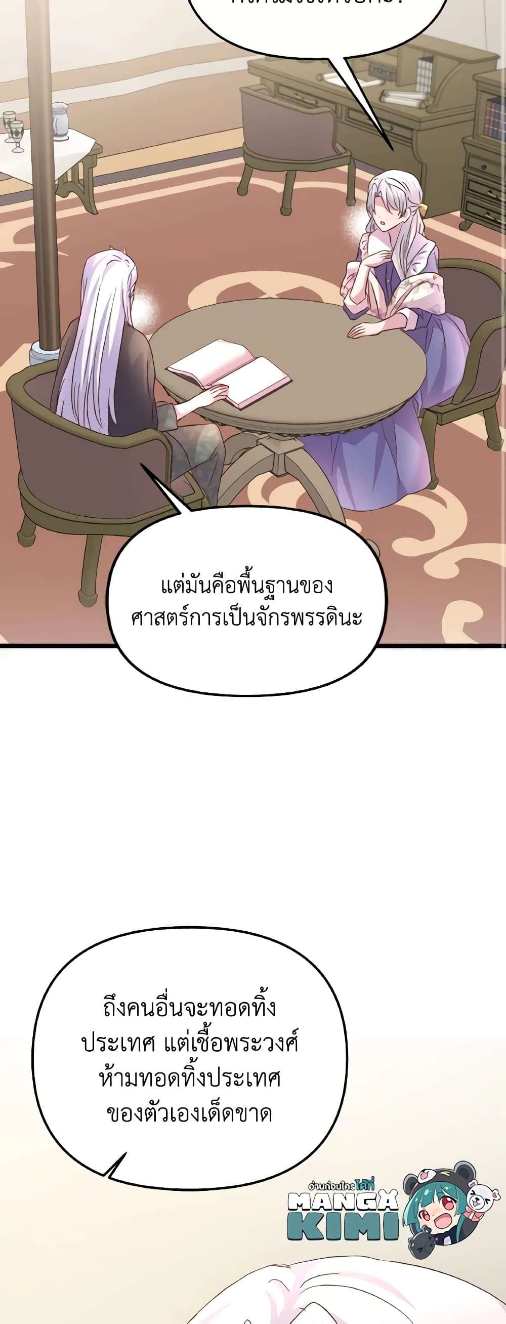I Didn’t Save You To Get Proposed To ตอนที่ 82 28