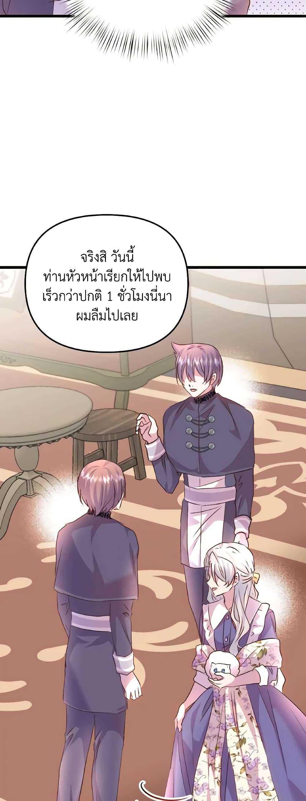 I Didn’t Save You To Get Proposed To ตอนที่ 82 21