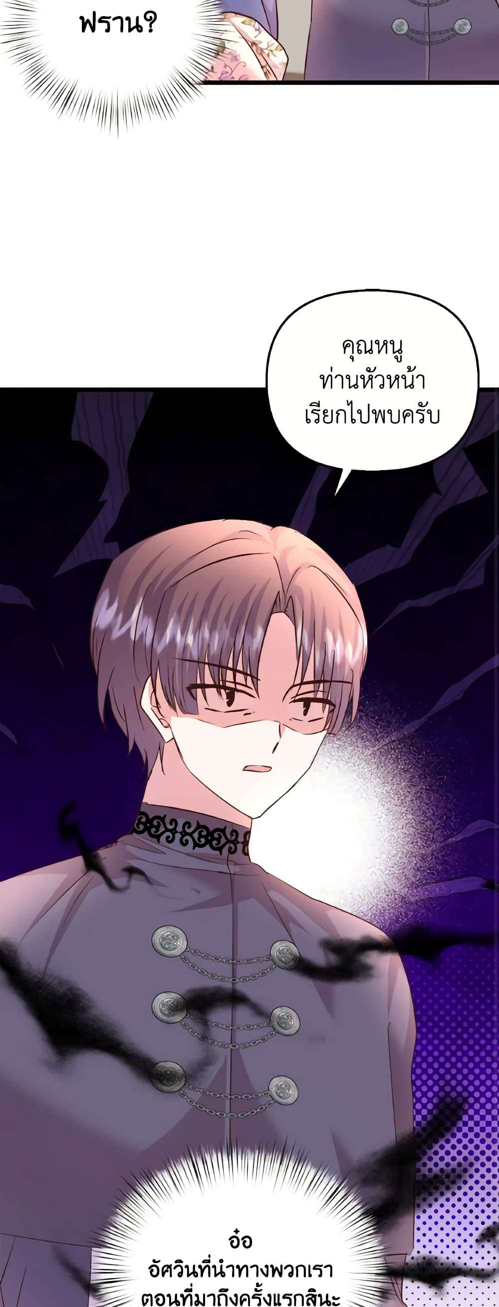 I Didn’t Save You To Get Proposed To ตอนที่ 82 20
