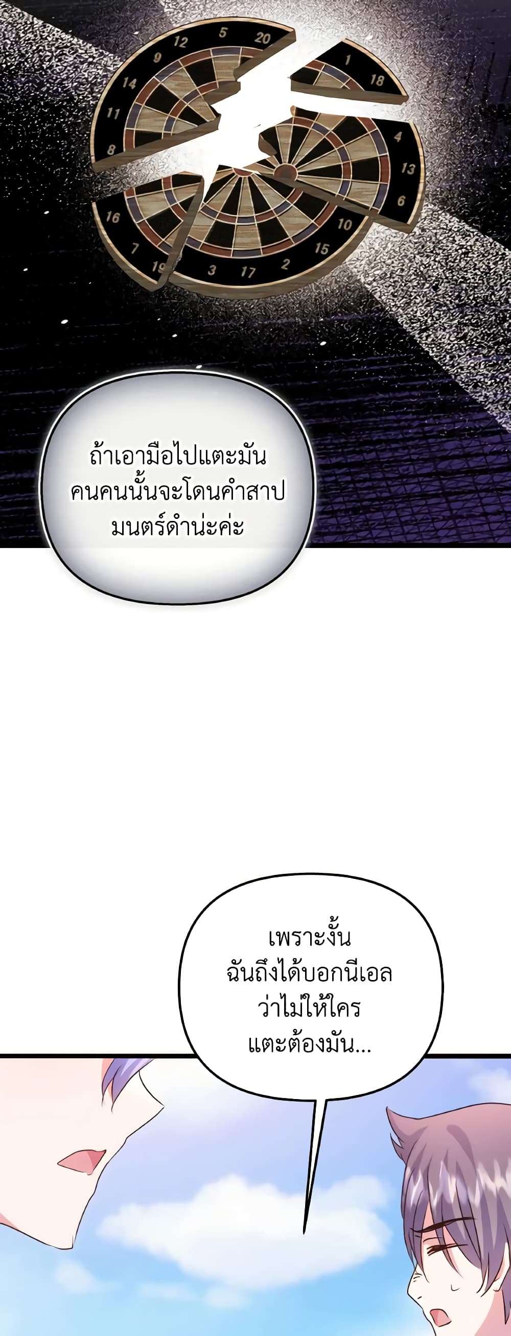 I Didn’t Save You To Get Proposed To ตอนที่ 82 38