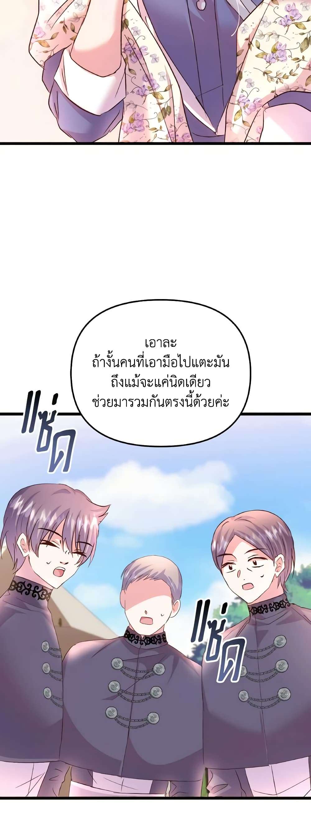 I Didn’t Save You To Get Proposed To ตอนที่ 82 42