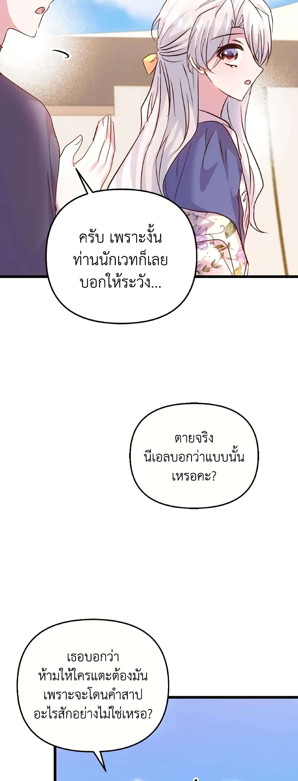 I Didn’t Save You To Get Proposed To ตอนที่ 82 36