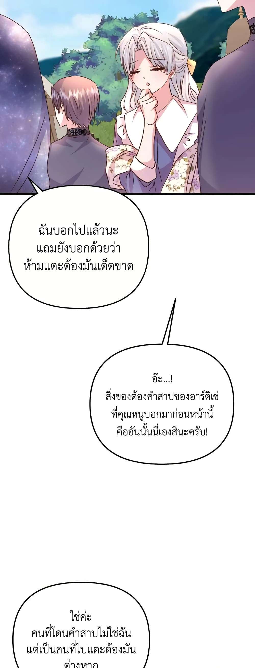 I Didn’t Save You To Get Proposed To ตอนที่ 82 39
