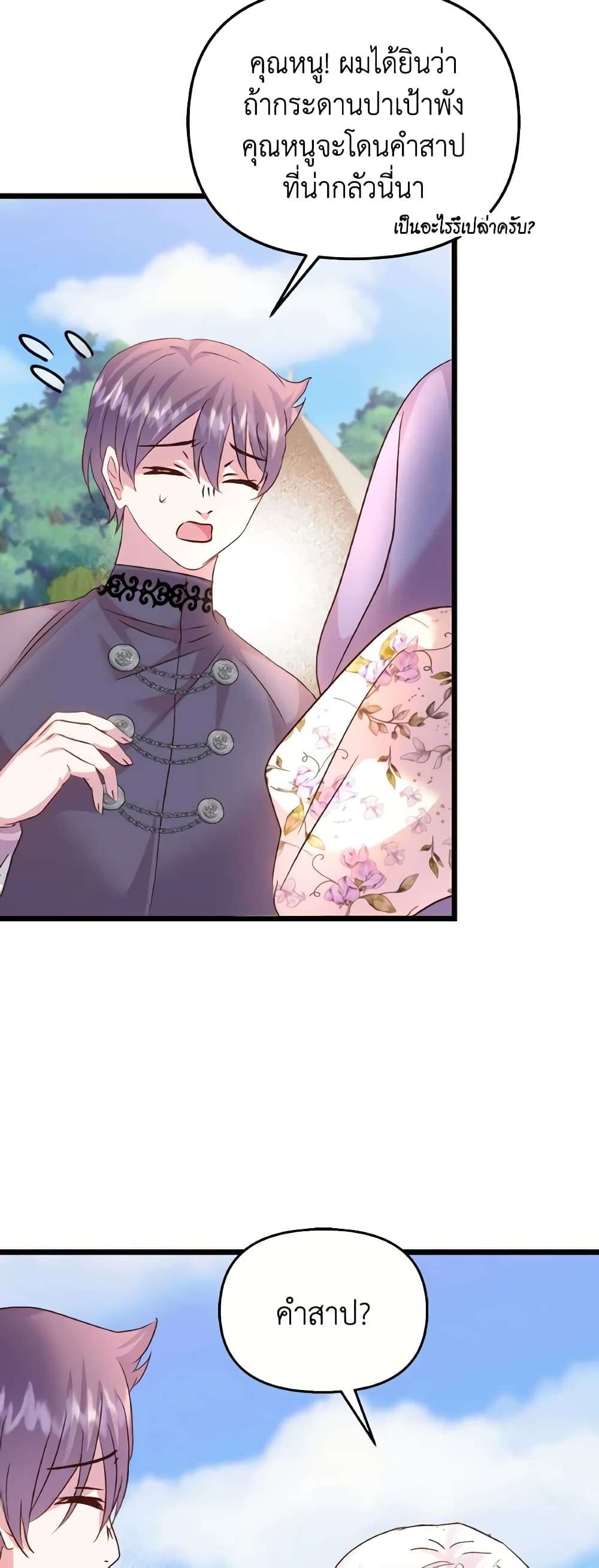I Didn’t Save You To Get Proposed To ตอนที่ 82 35