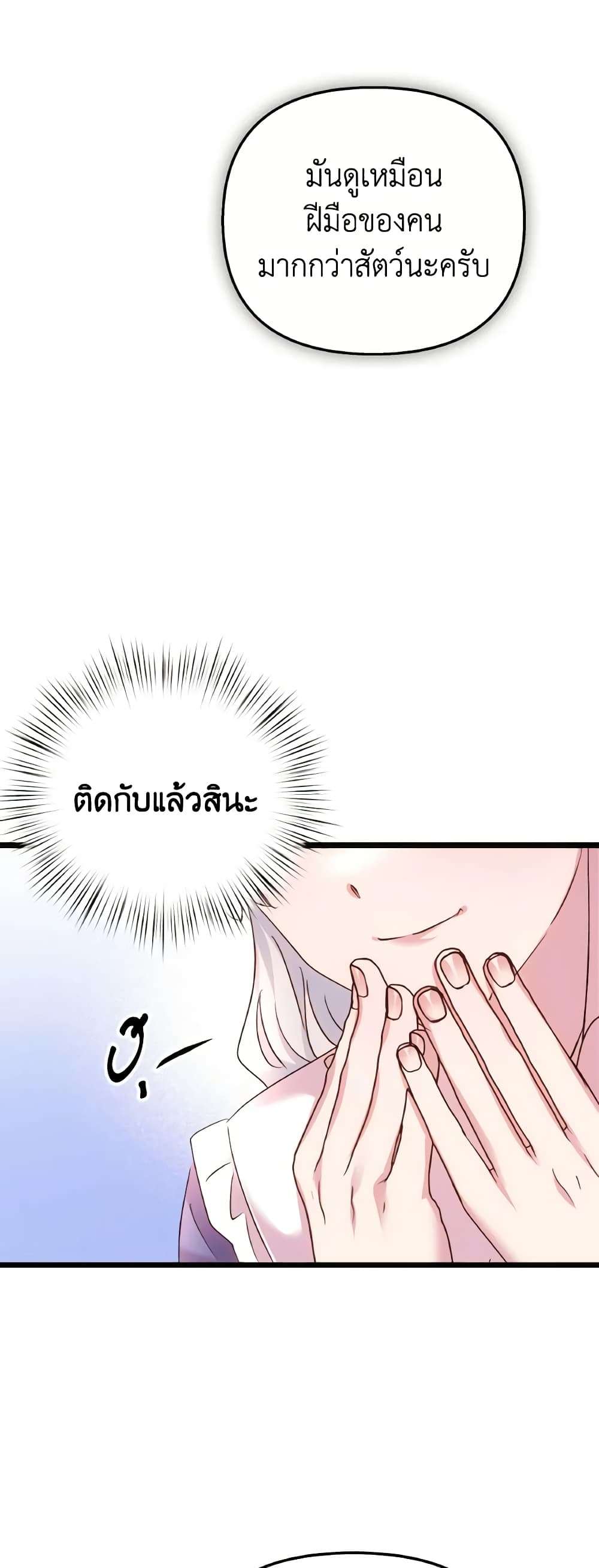 I Didn’t Save You To Get Proposed To ตอนที่ 82 34