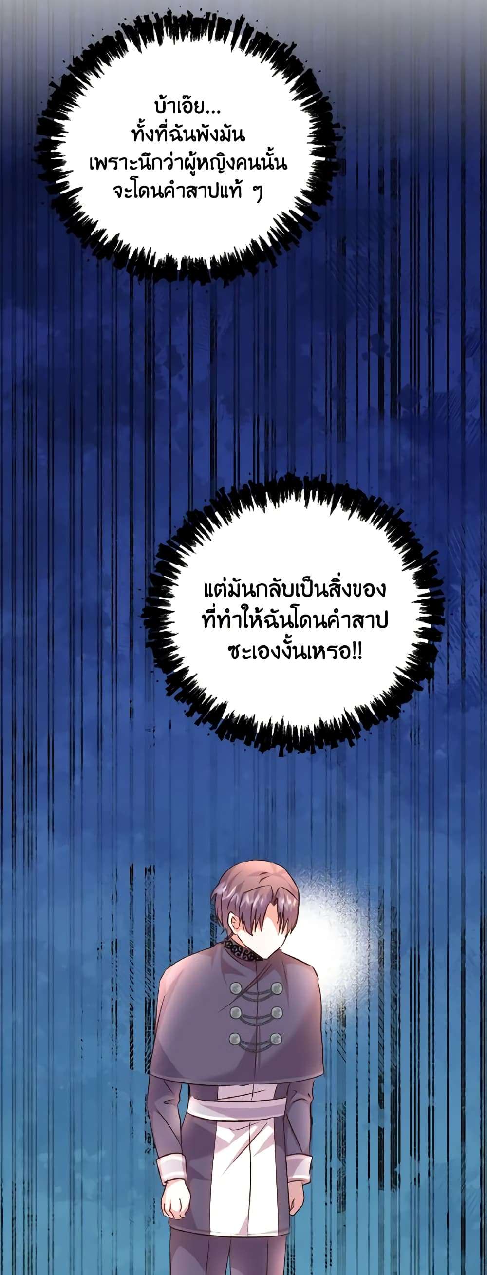 I Didn’t Save You To Get Proposed To ตอนที่ 82 45