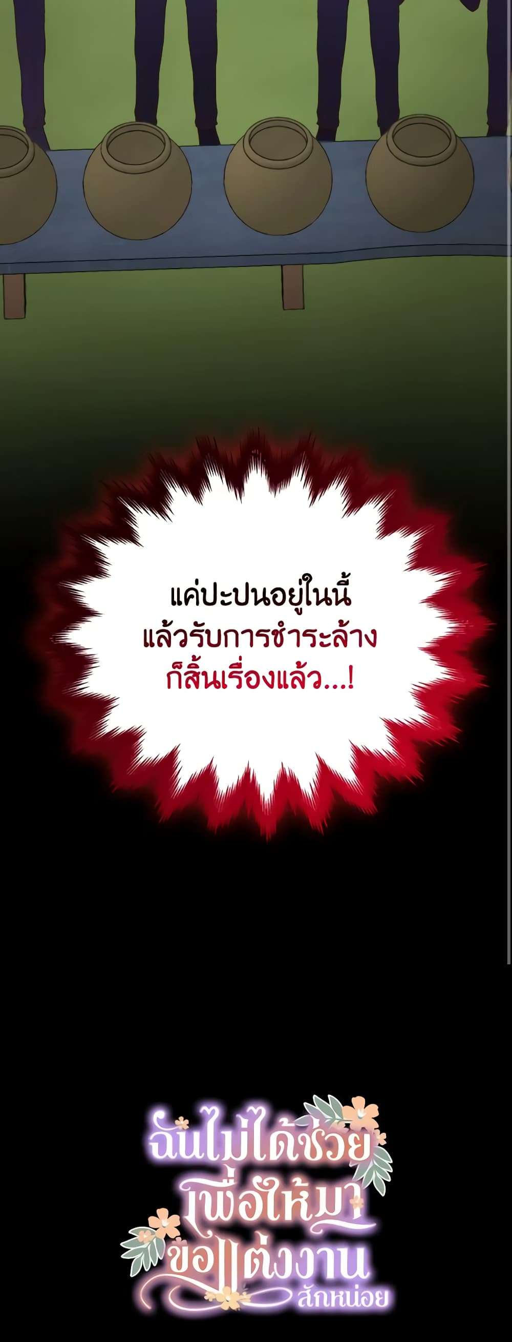 I Didn’t Save You To Get Proposed To ตอนที่ 82 47