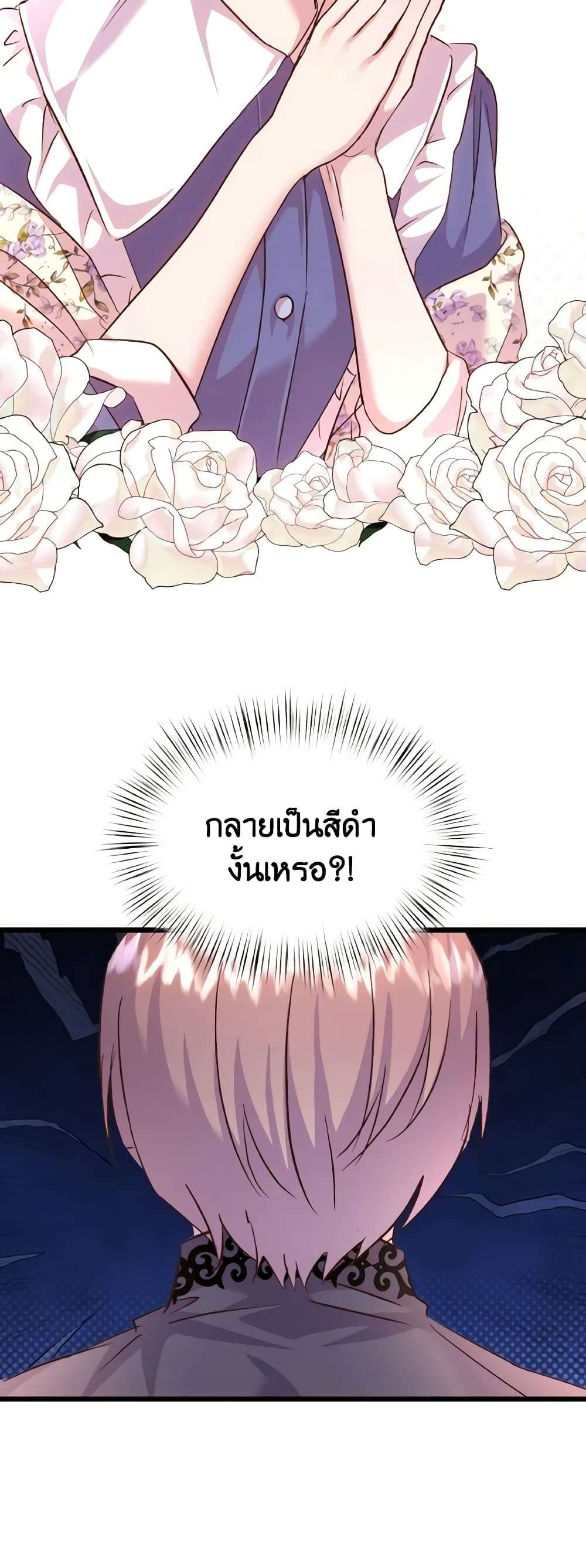 I Didn’t Save You To Get Proposed To ตอนที่ 83 4