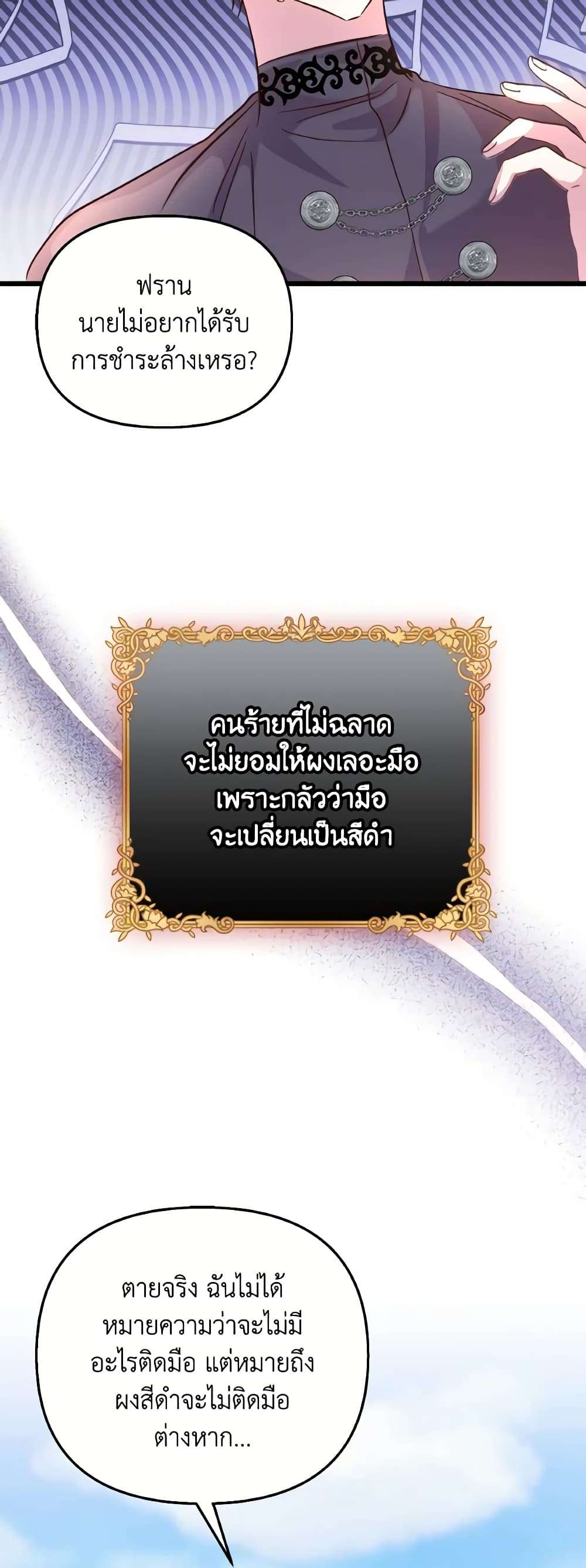 I Didn’t Save You To Get Proposed To ตอนที่ 83 10