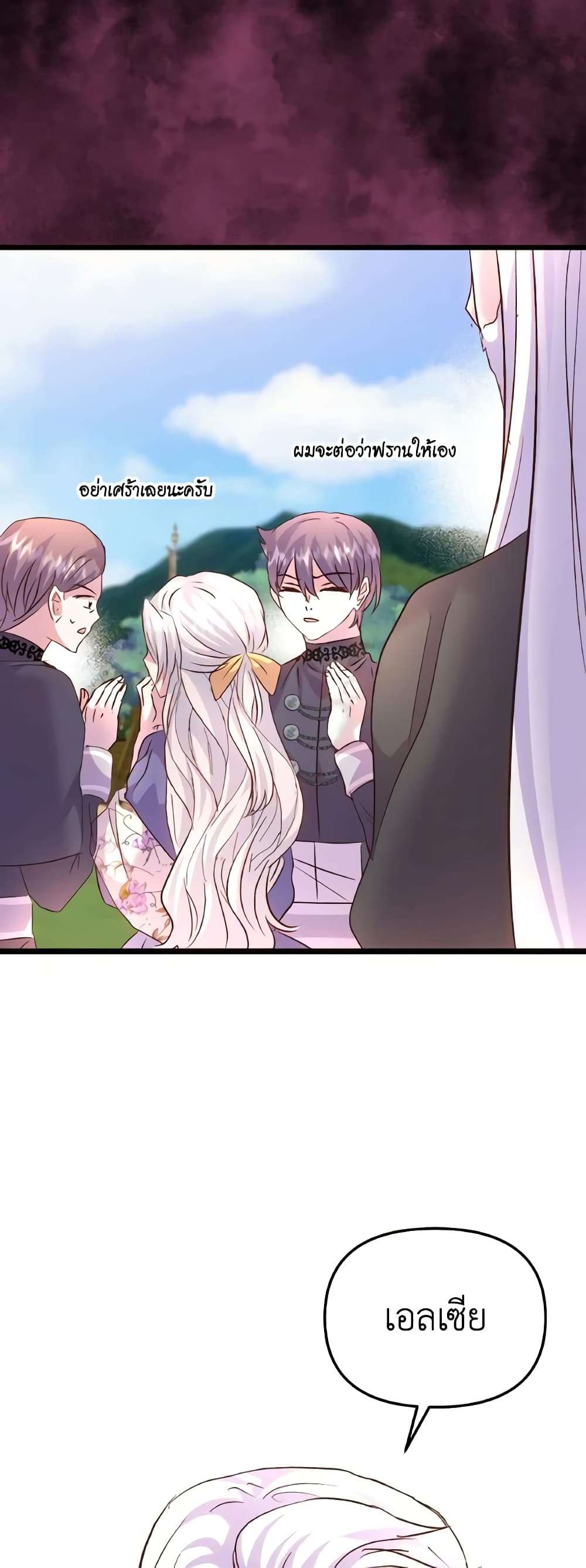I Didn’t Save You To Get Proposed To ตอนที่ 83 15