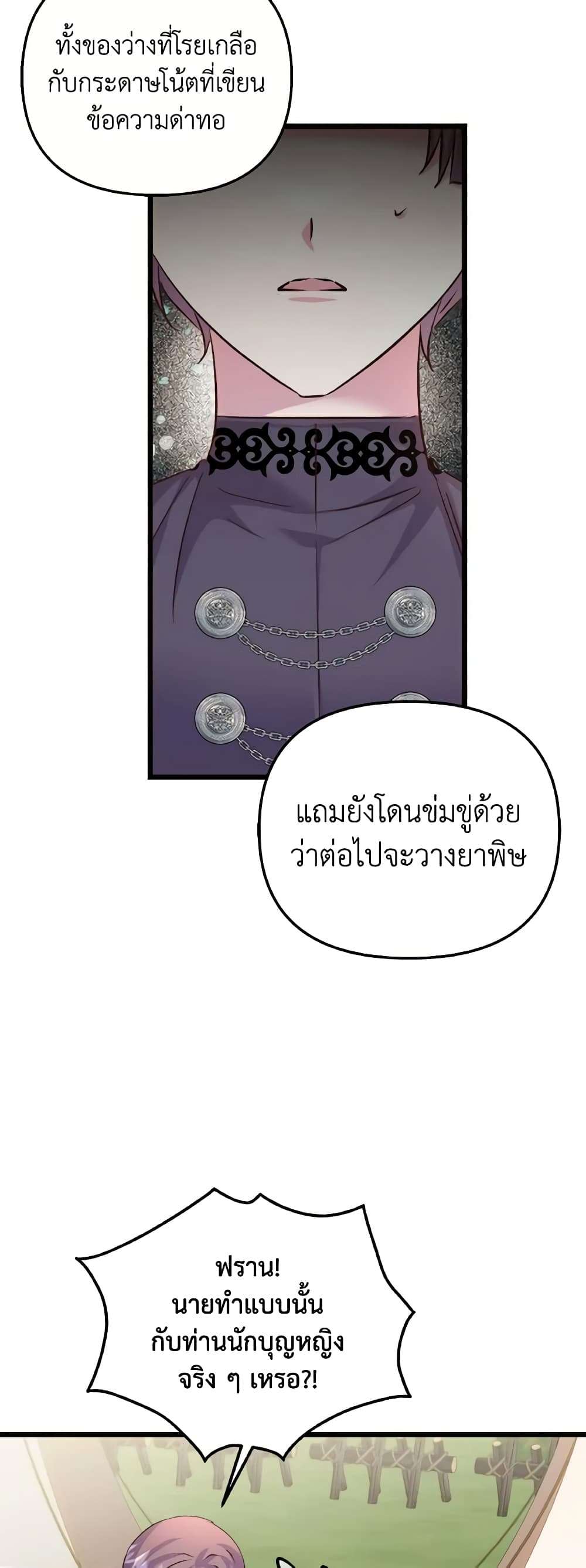 I Didn’t Save You To Get Proposed To ตอนที่ 83 11