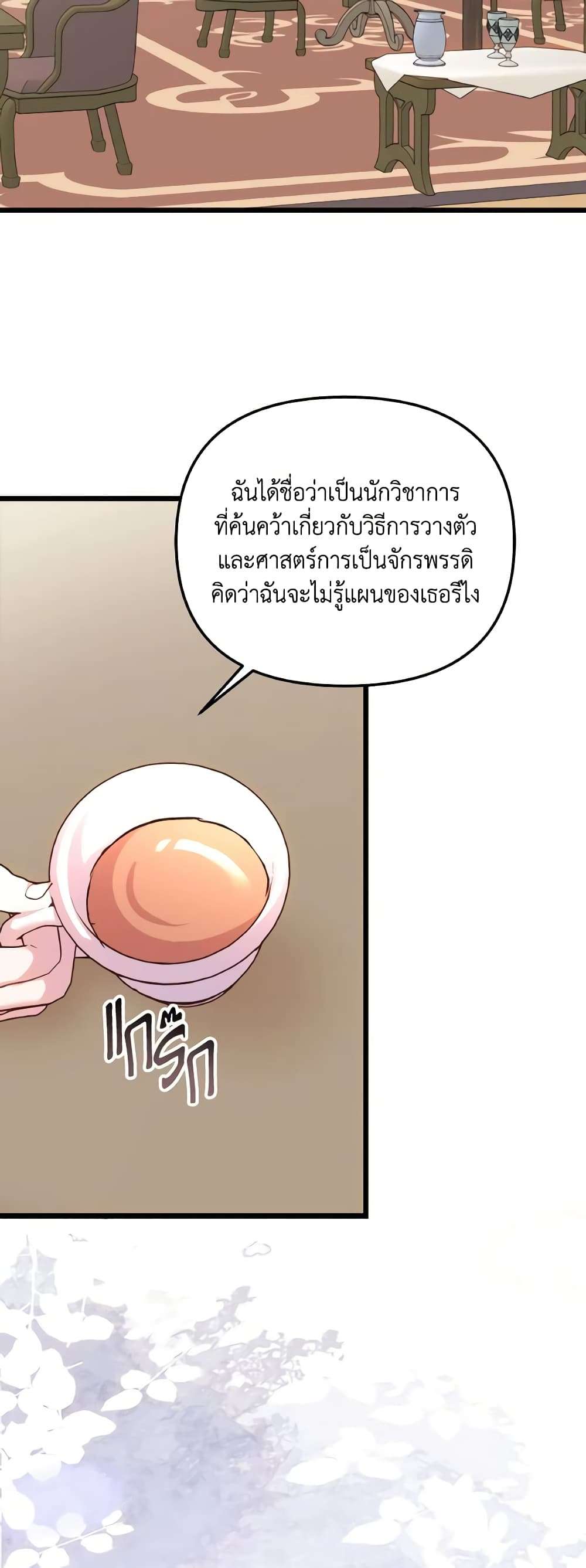 I Didn’t Save You To Get Proposed To ตอนที่ 83 17