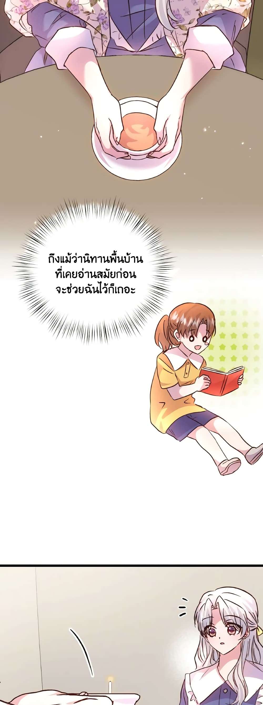 I Didn’t Save You To Get Proposed To ตอนที่ 83 22