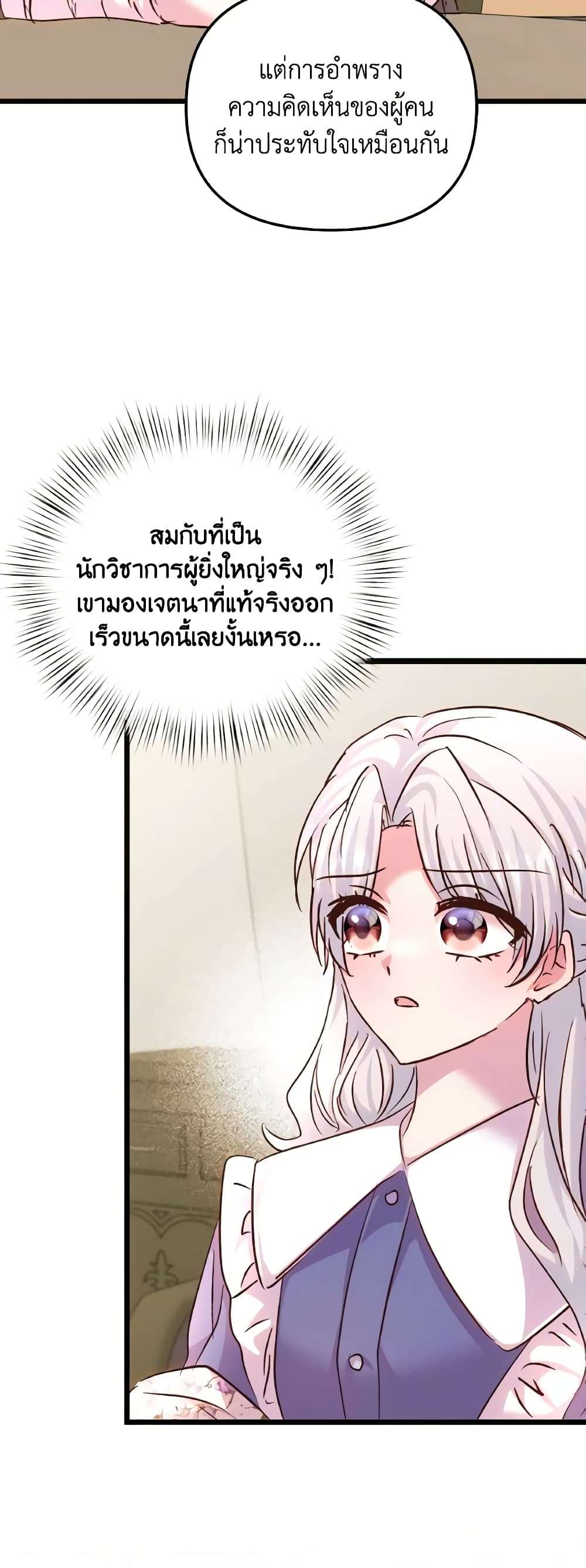I Didn’t Save You To Get Proposed To ตอนที่ 83 24
