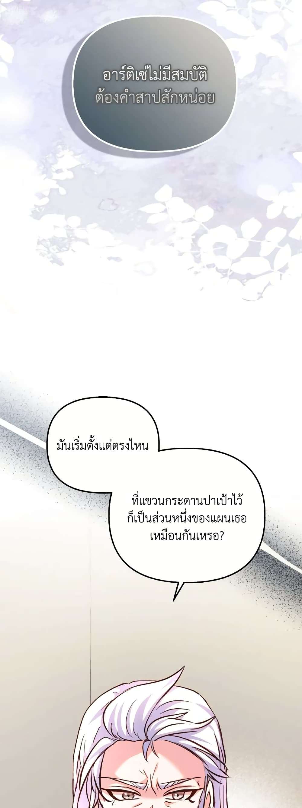I Didn’t Save You To Get Proposed To ตอนที่ 83 18