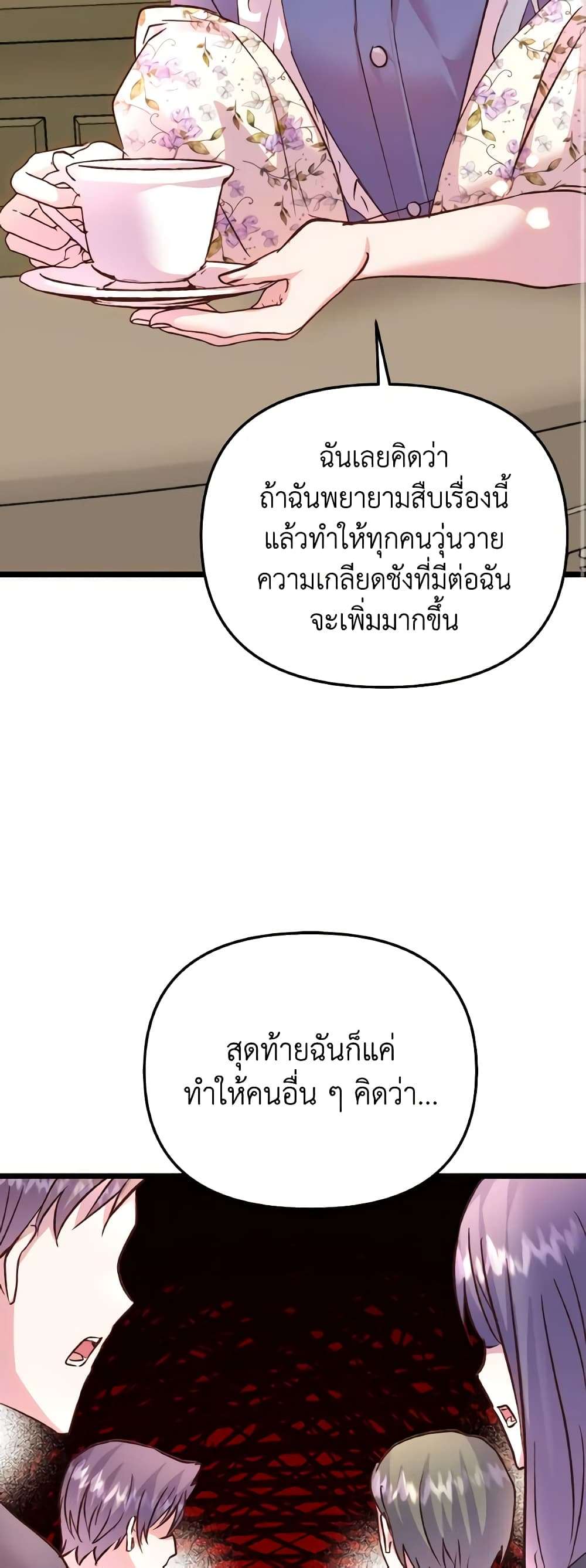 I Didn’t Save You To Get Proposed To ตอนที่ 83 20