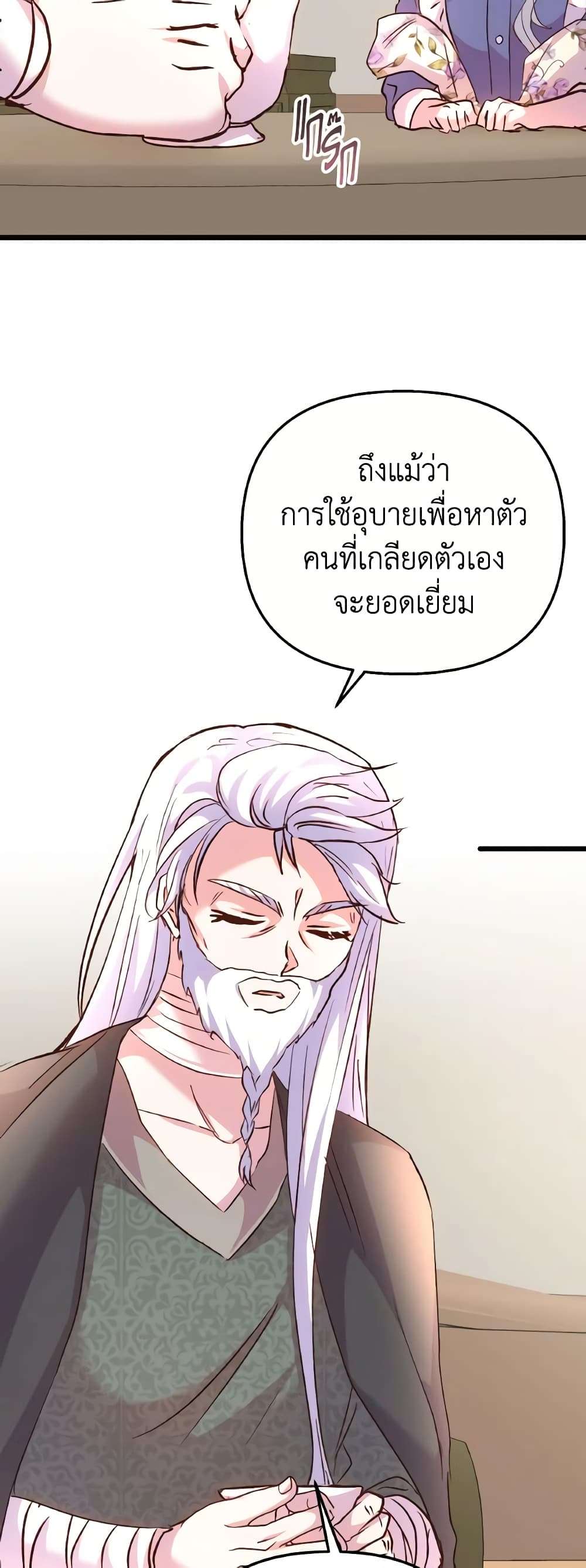 I Didn’t Save You To Get Proposed To ตอนที่ 83 23