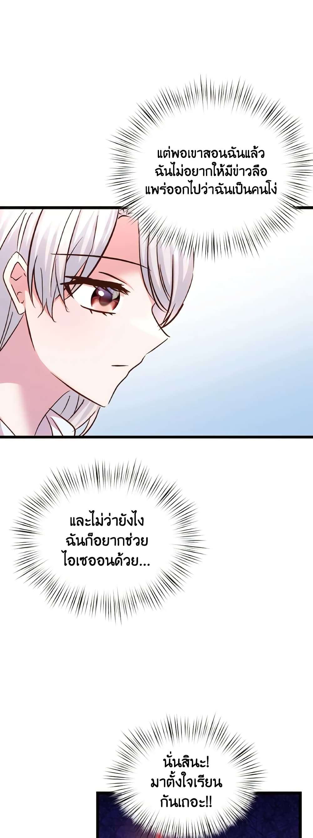 I Didn’t Save You To Get Proposed To ตอนที่ 83 36