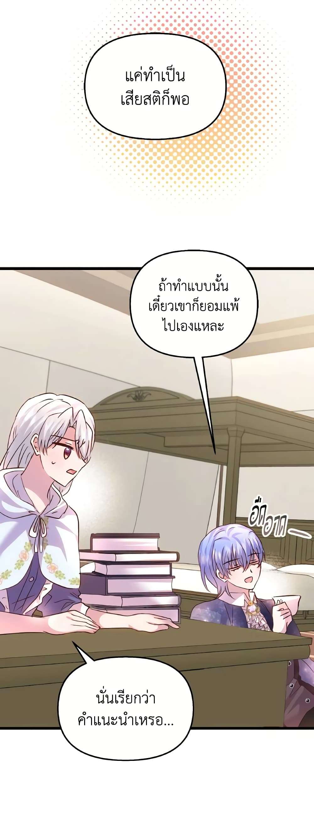 I Didn’t Save You To Get Proposed To ตอนที่ 83 35