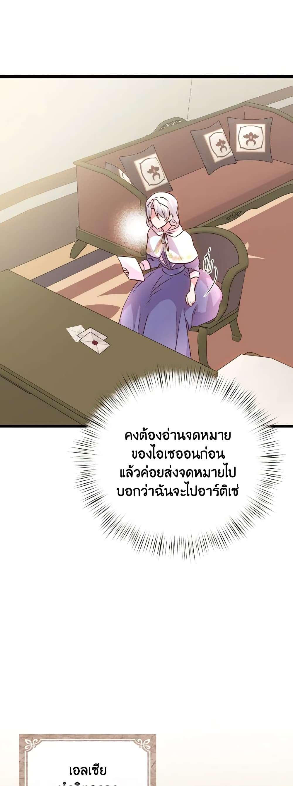 I Didn’t Save You To Get Proposed To ตอนที่ 83 43