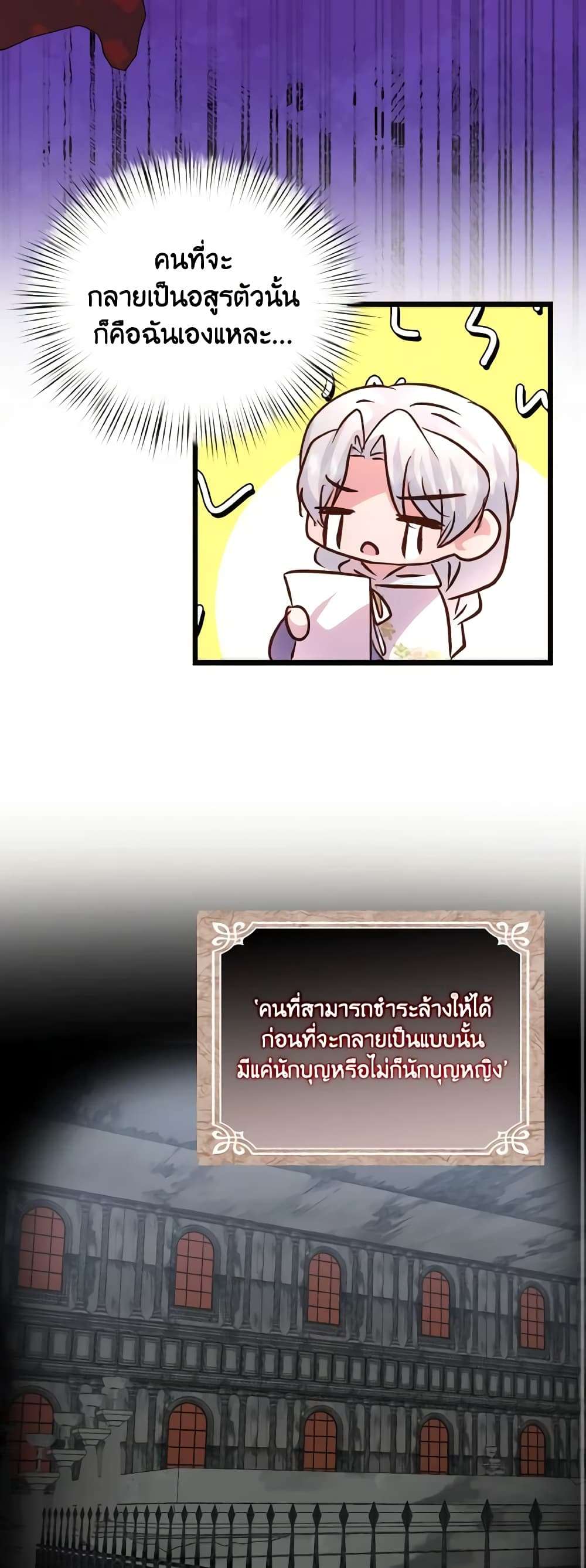 I Didn’t Save You To Get Proposed To ตอนที่ 83 41