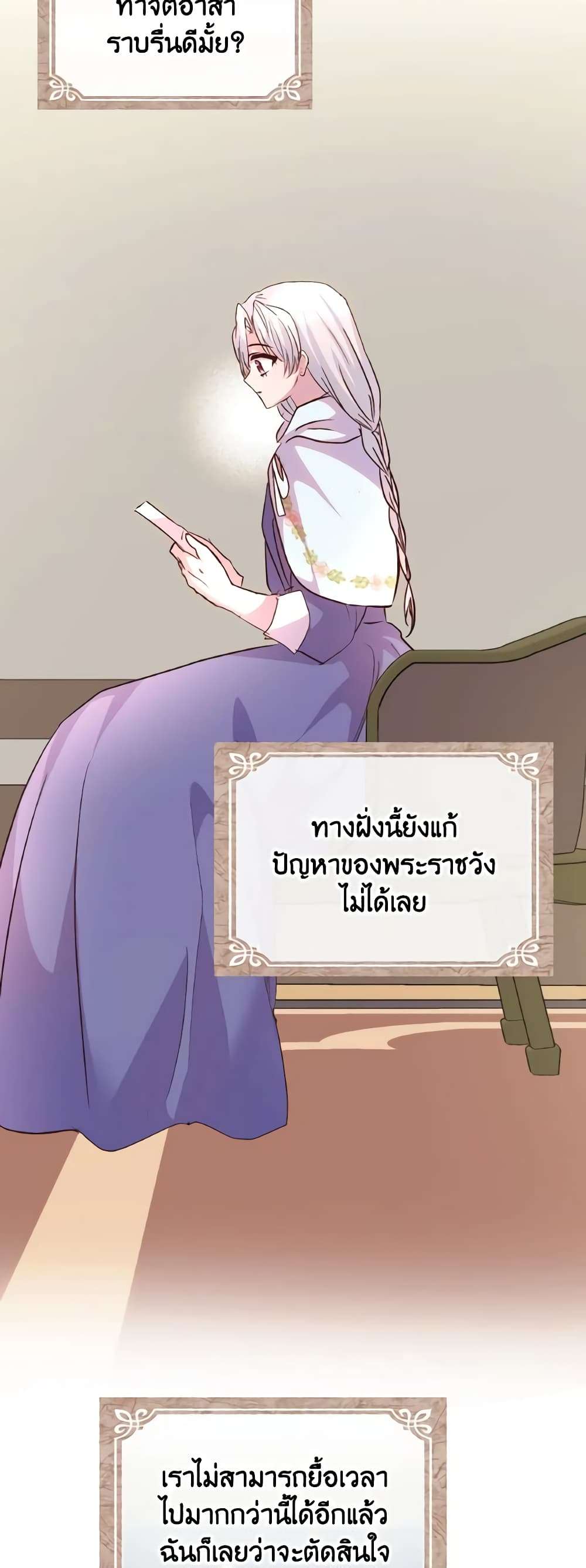 I Didn’t Save You To Get Proposed To ตอนที่ 83 44