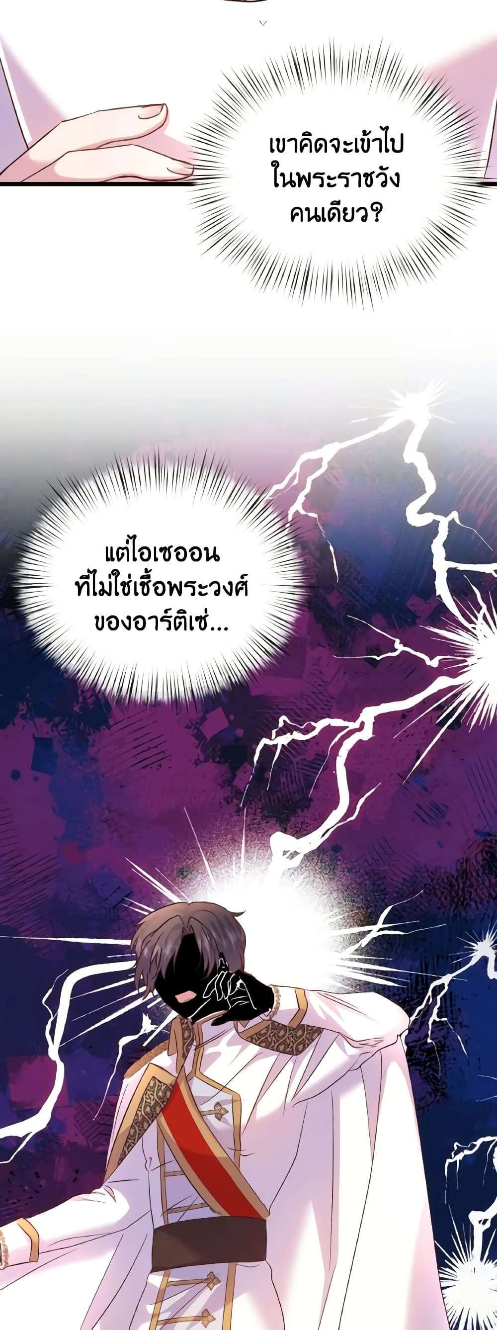 I Didn’t Save You To Get Proposed To ตอนที่ 84 2