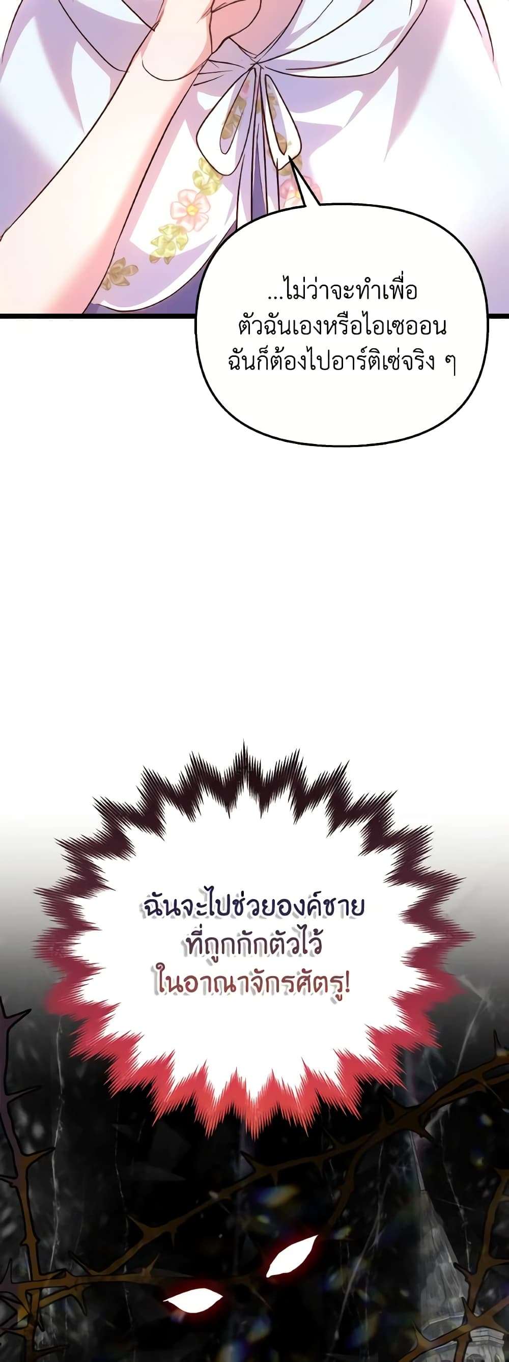 I Didn’t Save You To Get Proposed To ตอนที่ 84 4