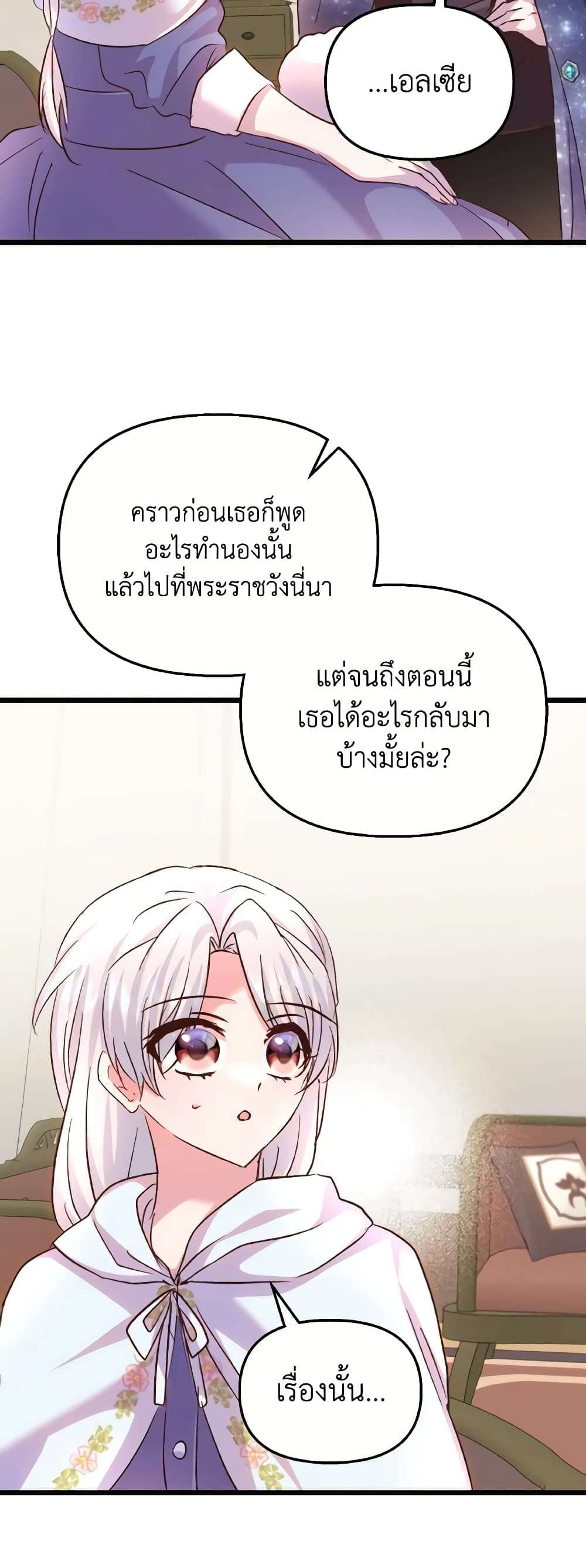 I Didn’t Save You To Get Proposed To ตอนที่ 84 10