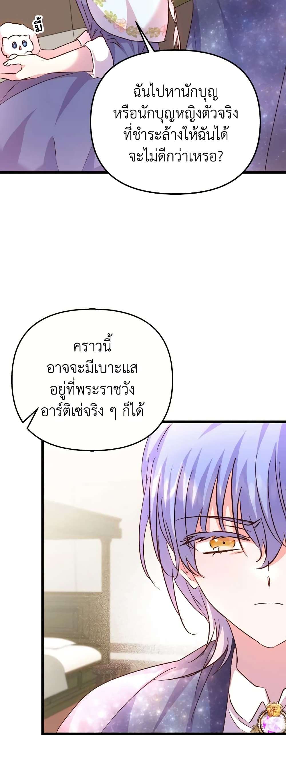 I Didn’t Save You To Get Proposed To ตอนที่ 84 11