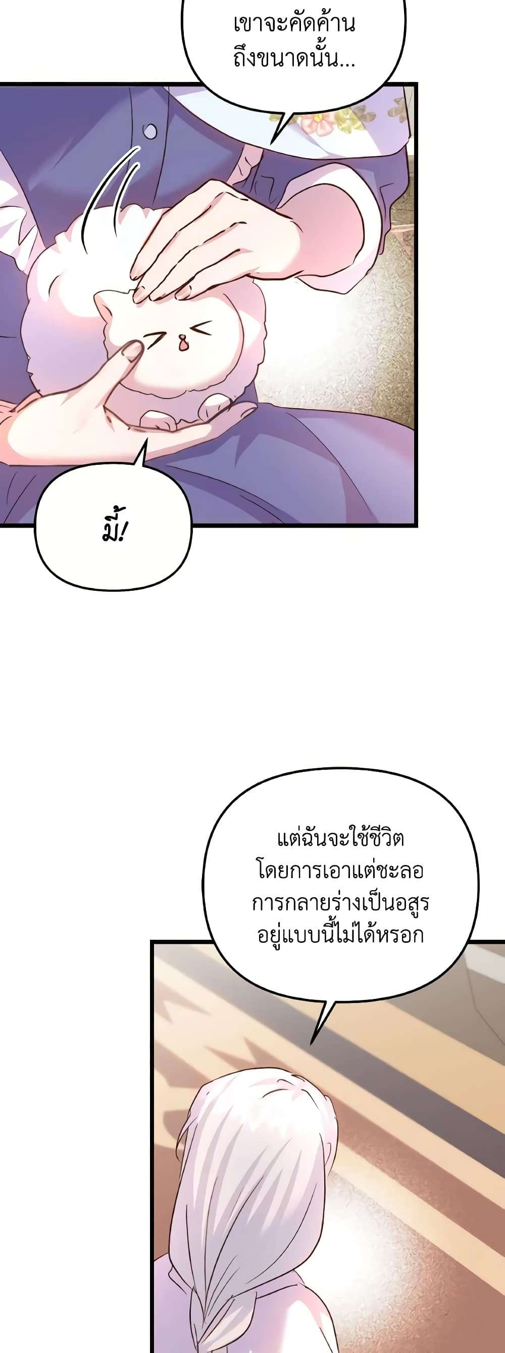 I Didn’t Save You To Get Proposed To ตอนที่ 84 23
