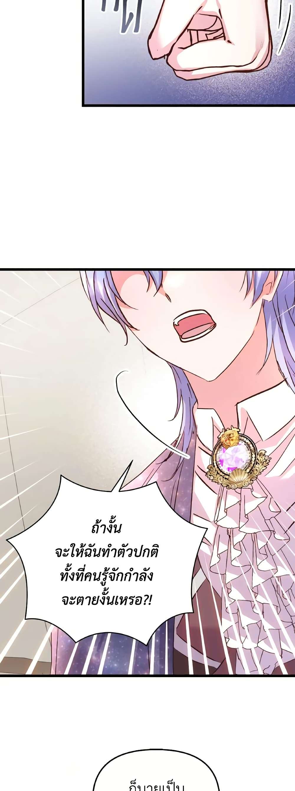 I Didn’t Save You To Get Proposed To ตอนที่ 84 20