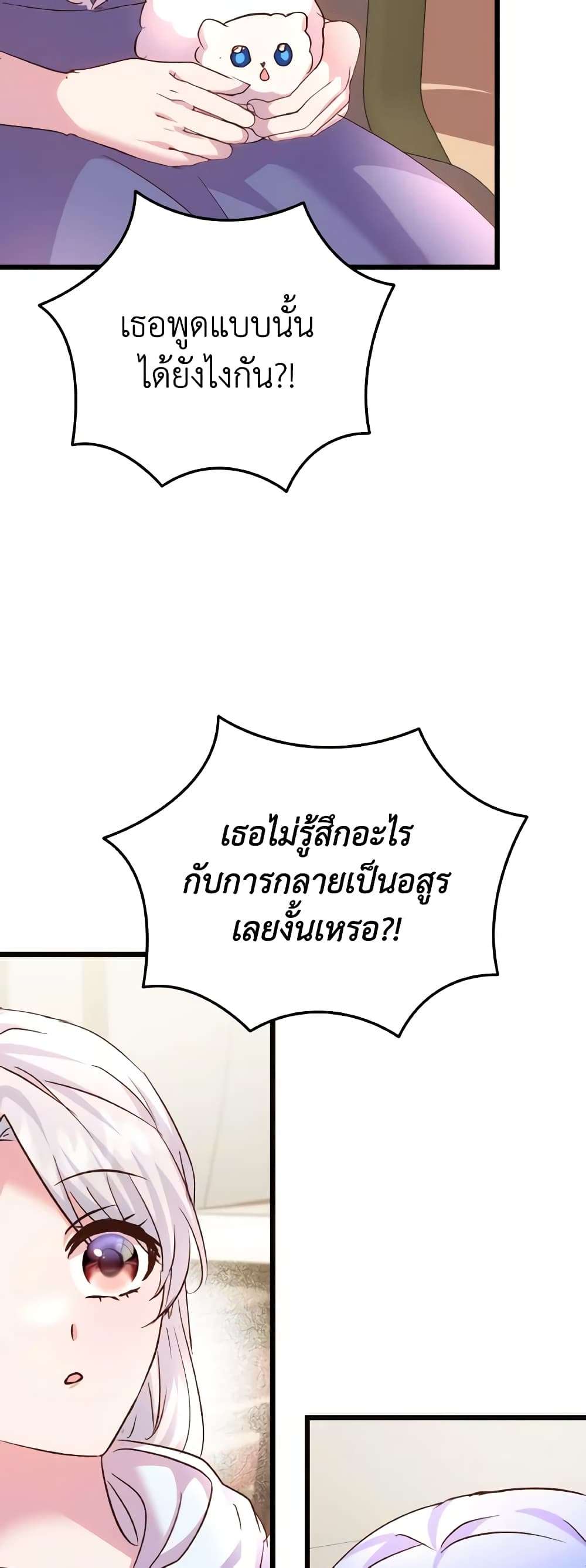 I Didn’t Save You To Get Proposed To ตอนที่ 84 16
