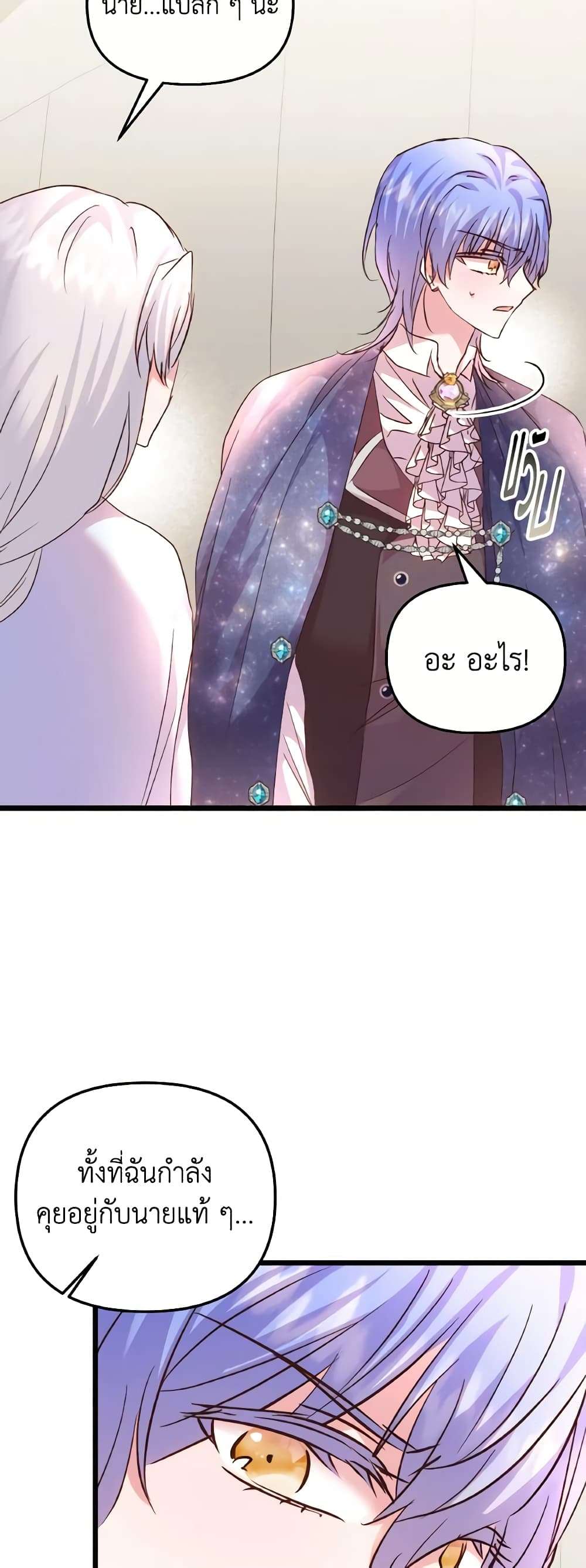I Didn’t Save You To Get Proposed To ตอนที่ 84 18