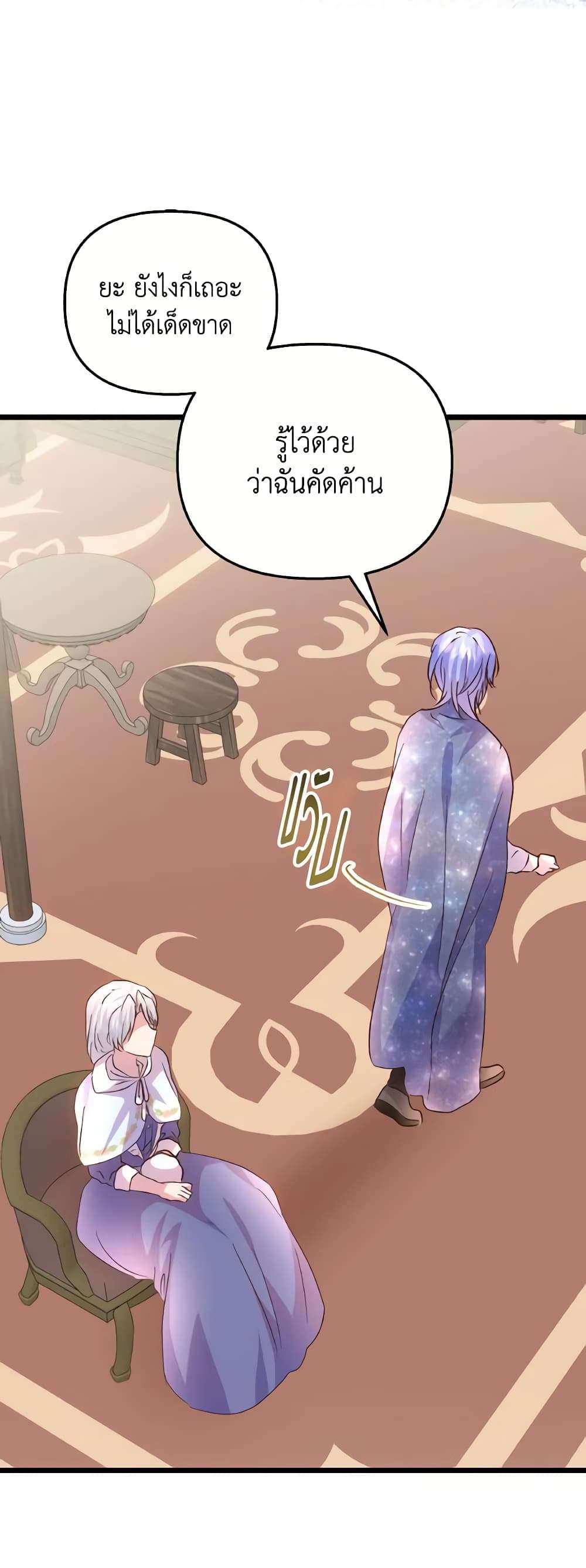 I Didn’t Save You To Get Proposed To ตอนที่ 84 22