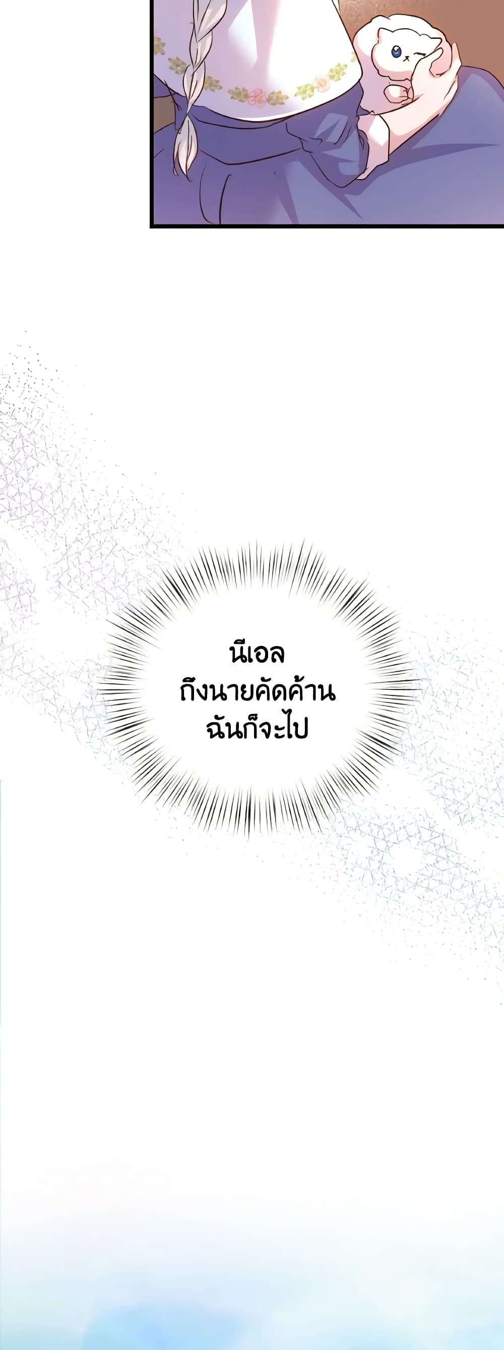 I Didn’t Save You To Get Proposed To ตอนที่ 84 24