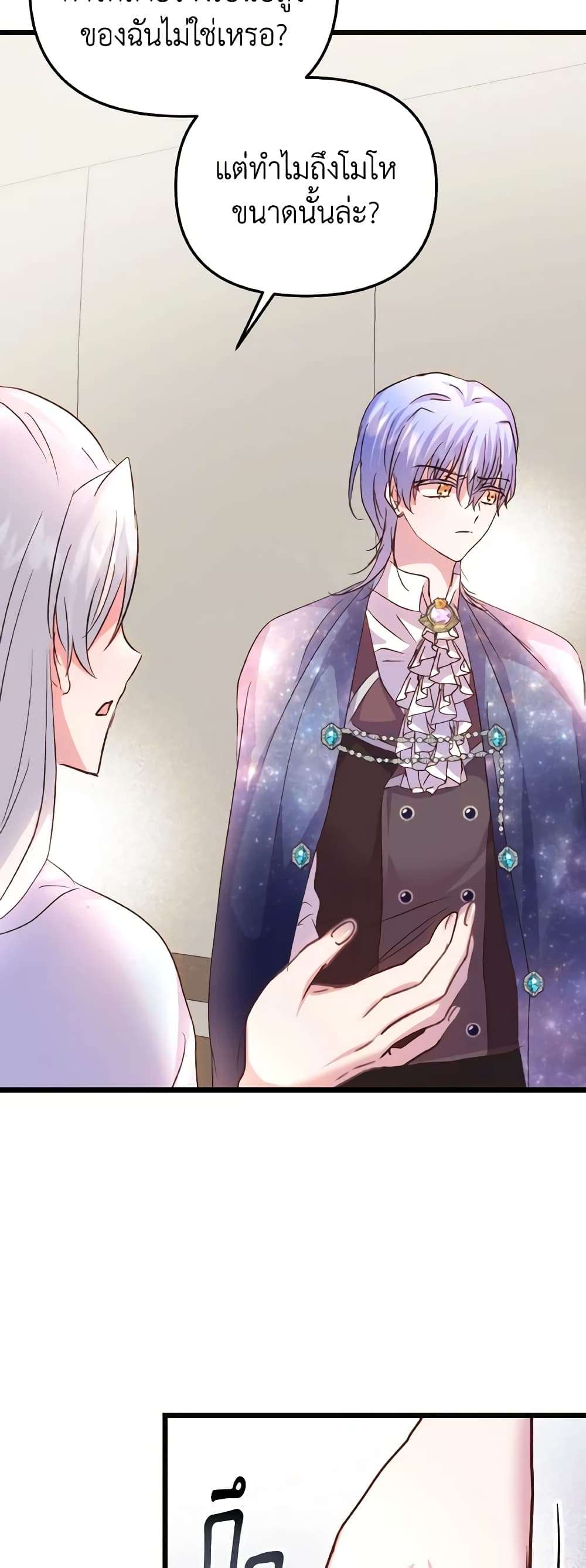 I Didn’t Save You To Get Proposed To ตอนที่ 84 19