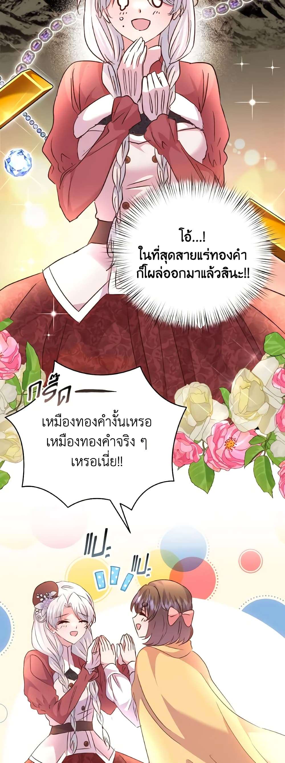 I Didn’t Save You To Get Proposed To ตอนที่ 84 29