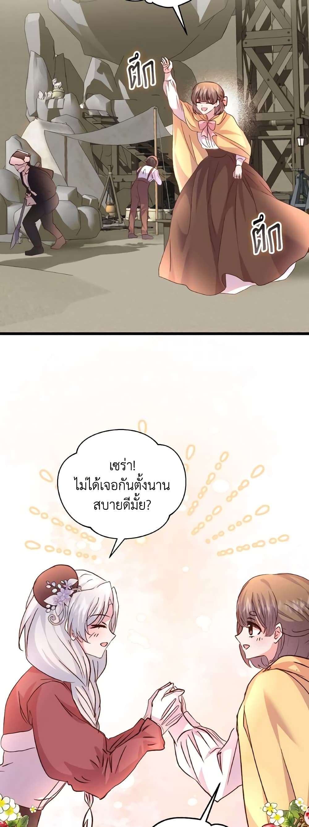 I Didn’t Save You To Get Proposed To ตอนที่ 84 26