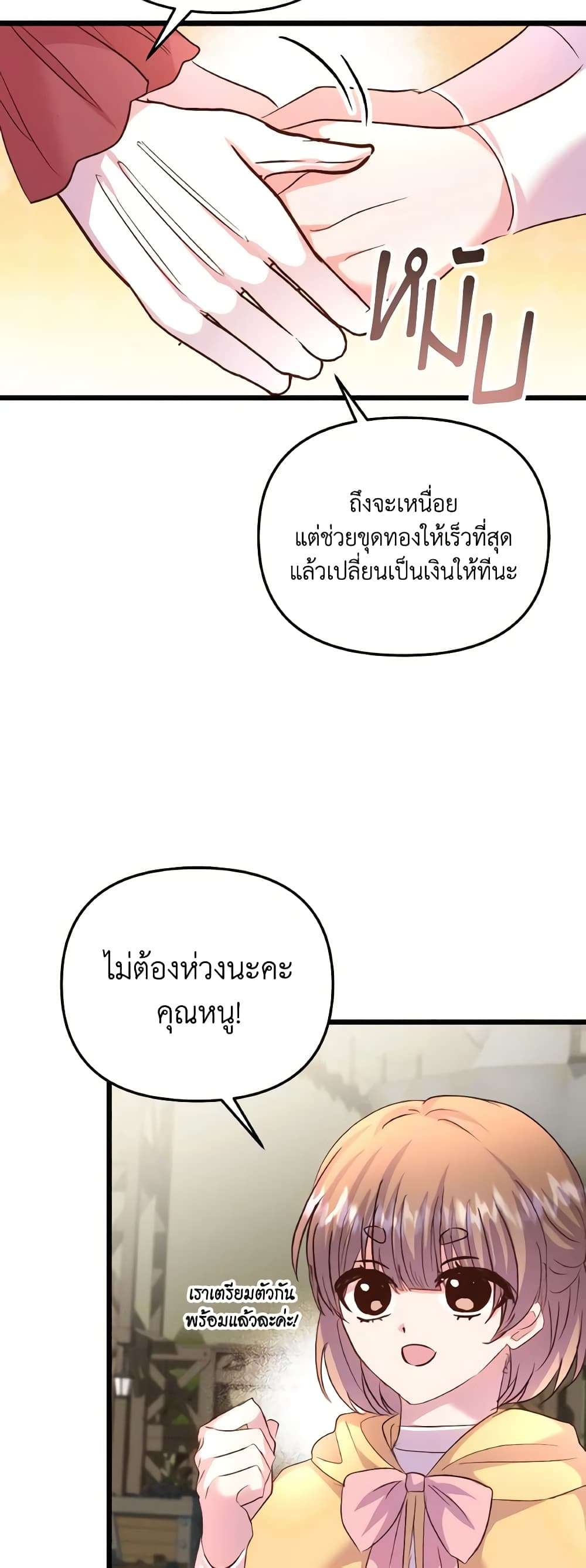 I Didn’t Save You To Get Proposed To ตอนที่ 84 32